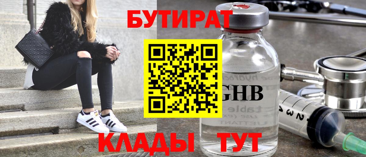Бутират буратино  БУТИРАТ  Топки  Вход с VPN 