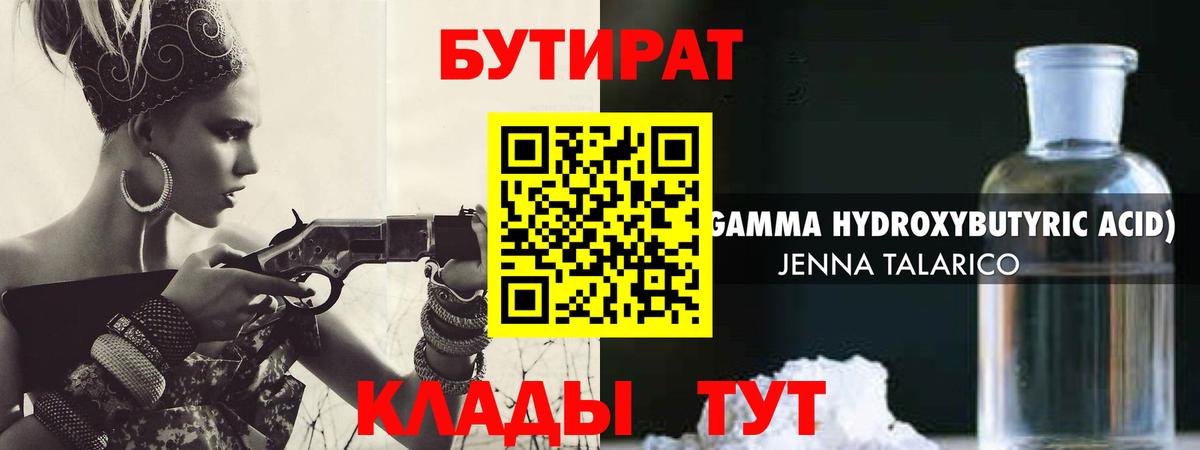 БУТИРАТ буратино Топки