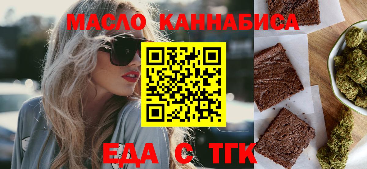 Еда ТГК конопля  Вход с VPN  Топки 