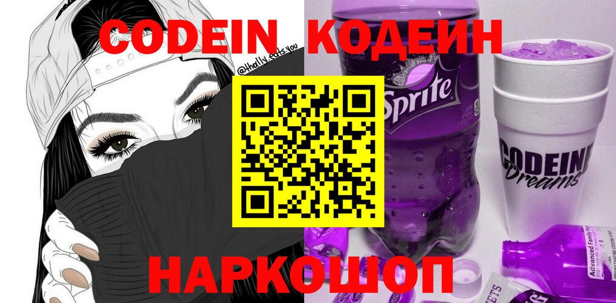 Кодеин напиток Lean (лин) Топки