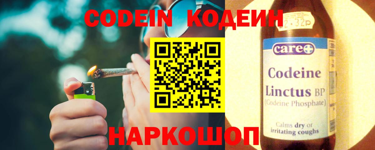 Кодеин напиток Lean (лин)  Вход с VPN  Codein Purple Drank  Топки 