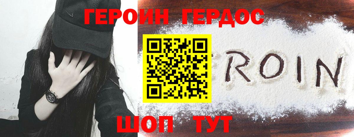 Героин белый Топки
