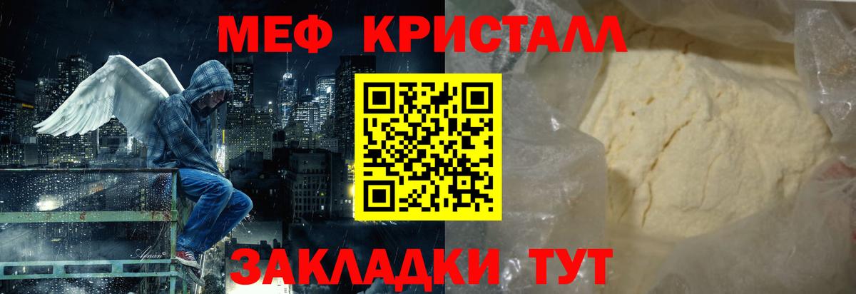 МЕФ кристаллы  Вход с VPN  Меф мука  Меф  Топки 
